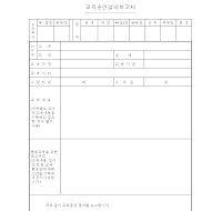 교육훈련결과보고서 교육훈련결과보고서